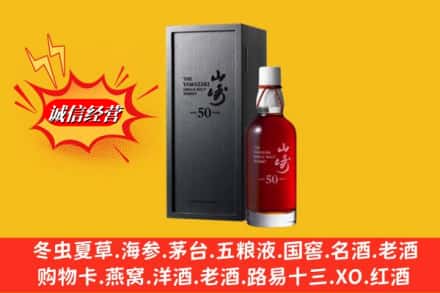 宝鸡市名酒回收50年山崎.jpg